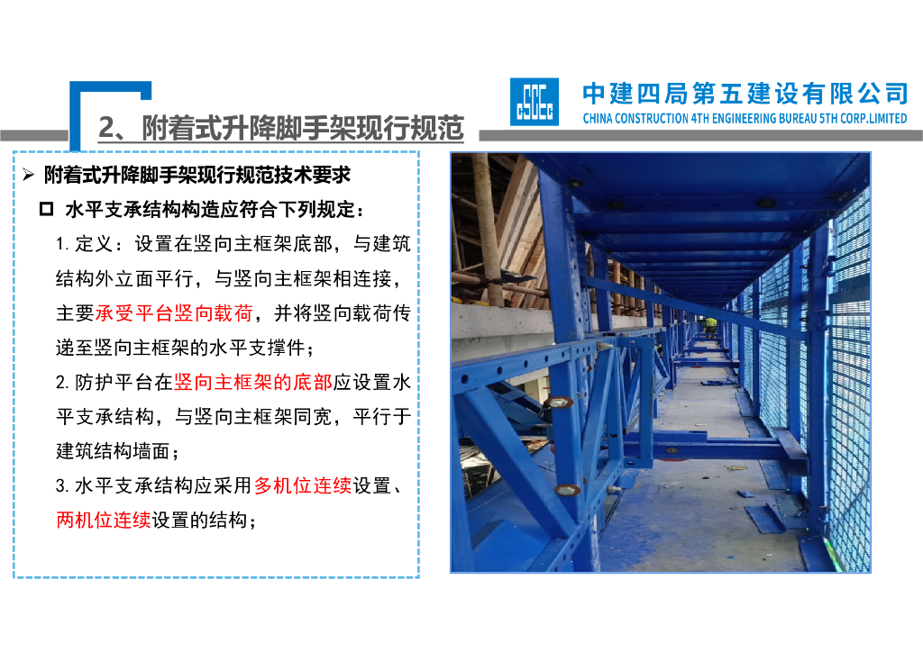 附着式升降脚手架基础知识及管理培训（2021年）_第8页