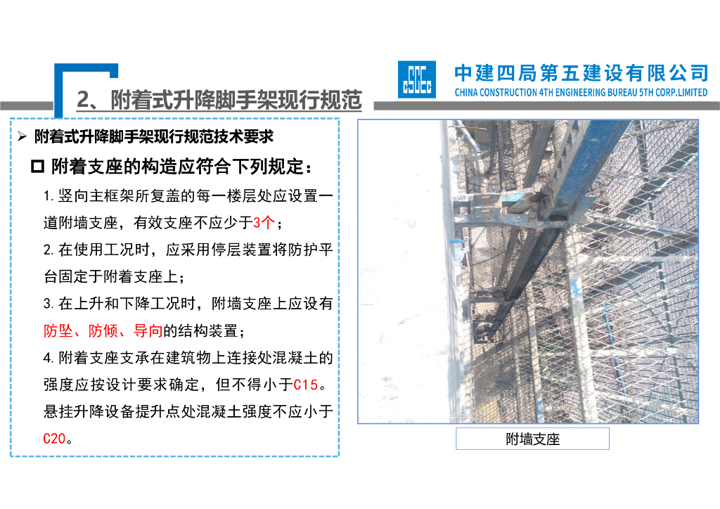附着式升降脚手架基础知识及管理培训（2021年）_第9页