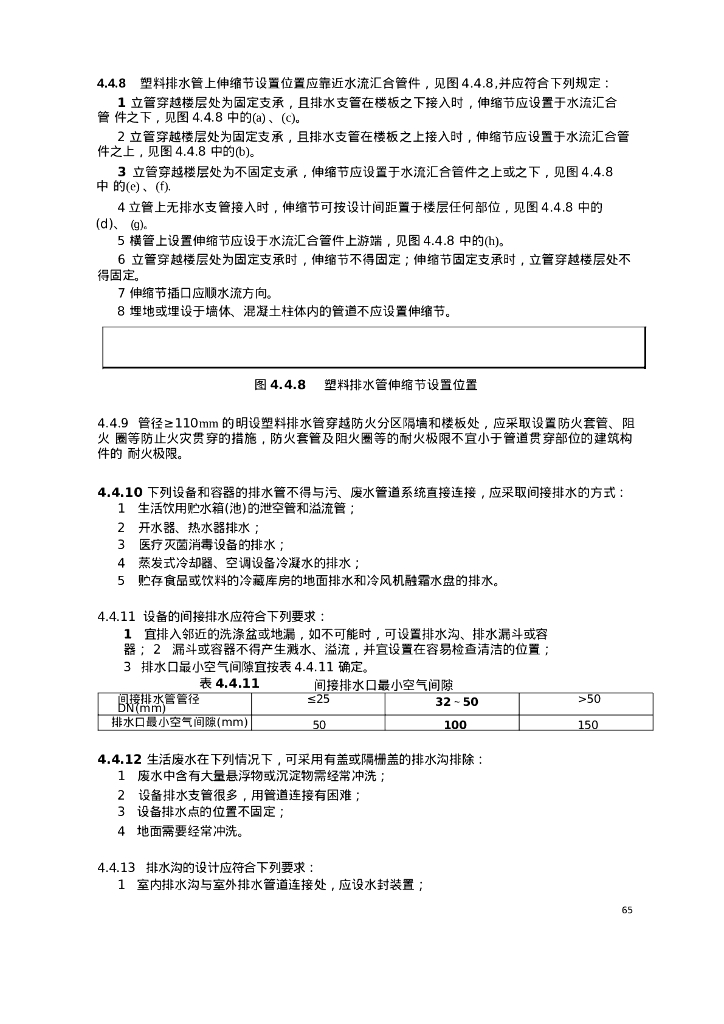 建筑排水设计技术措施_第7页