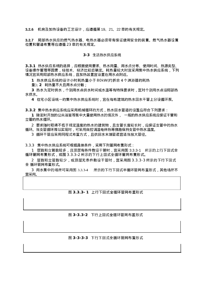 生活热水及饮水供应设计技术措施_第6页
