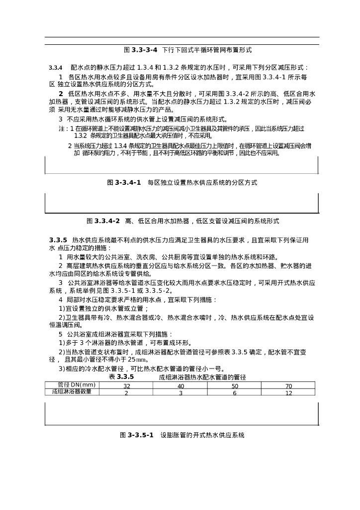生活热水及饮水供应设计技术措施_第7页