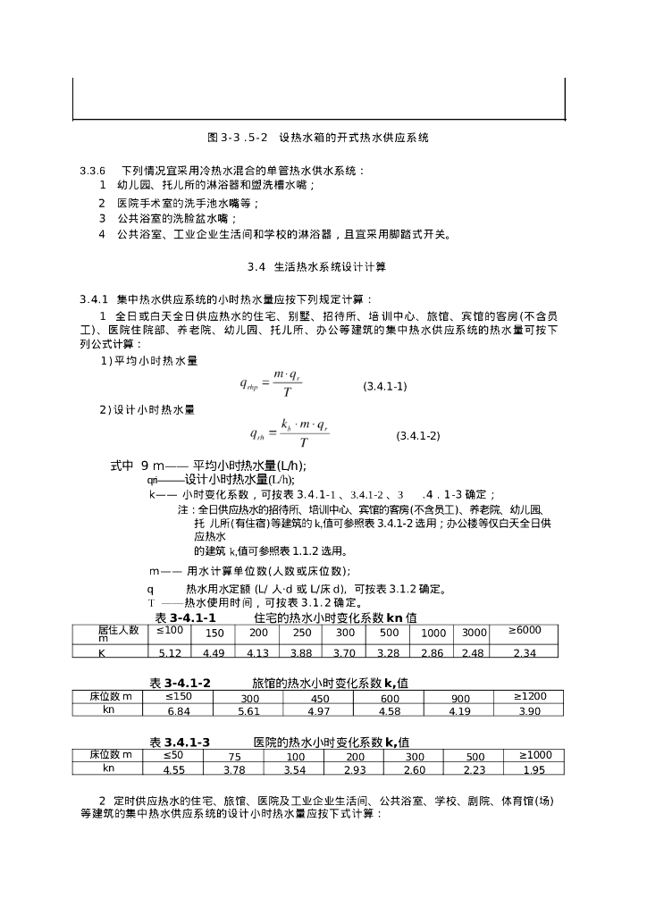 生活热水及饮水供应设计技术措施_第8页