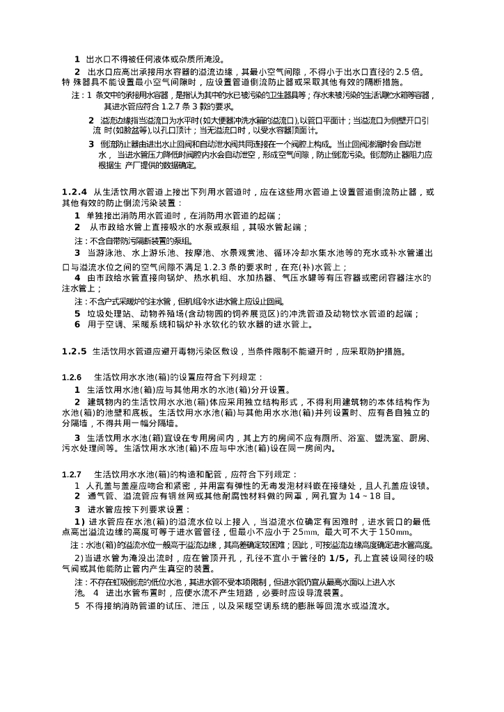 建筑给水设计技术措施_第6页