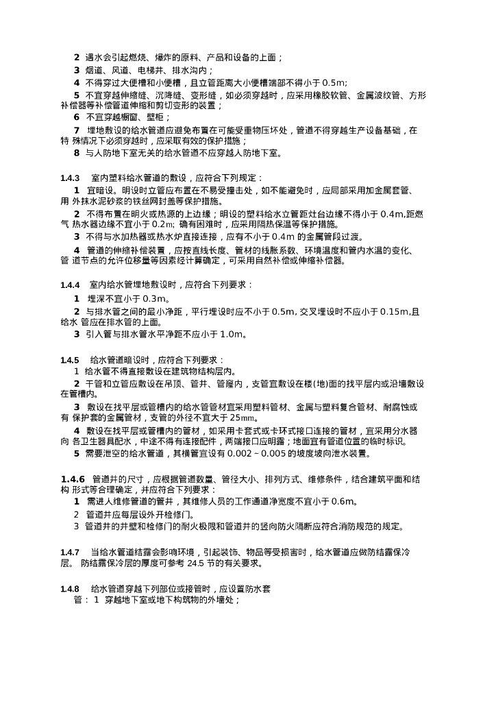 建筑给水设计技术措施_第8页