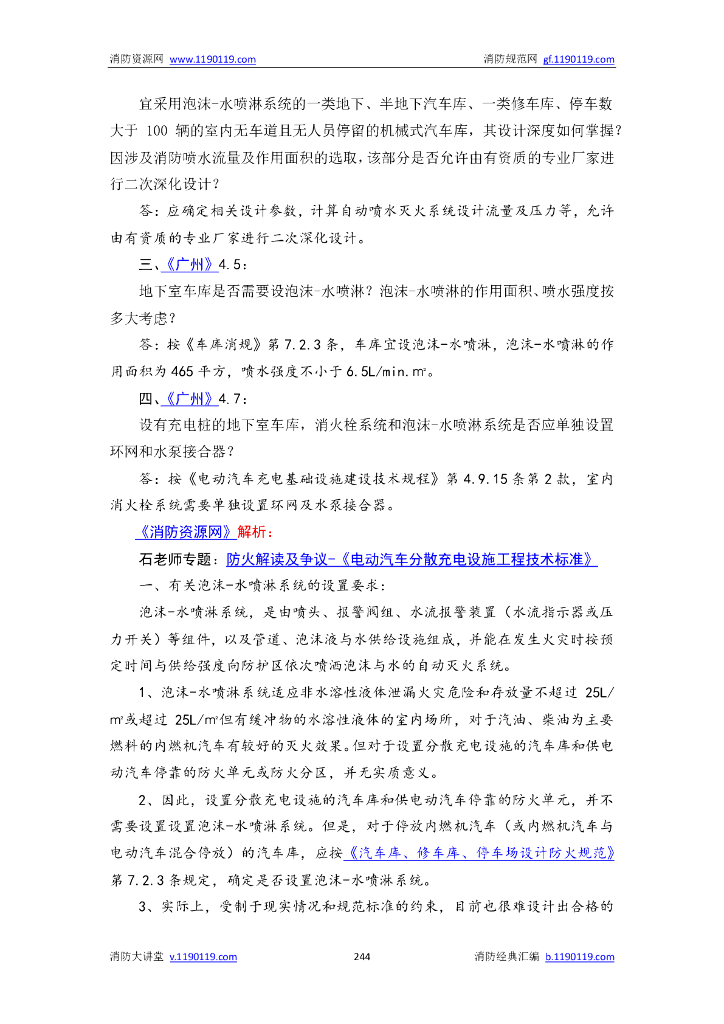 一些对于给水排水的答疑汇总_第6页