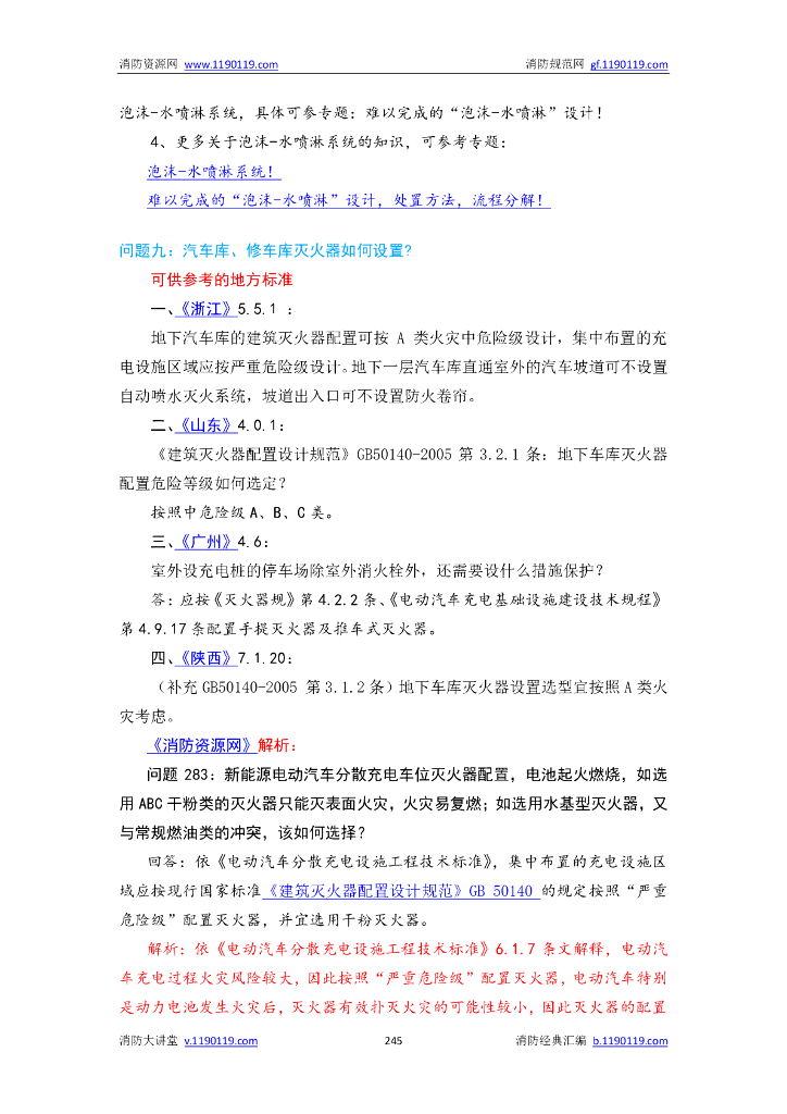 一些对于给水排水的答疑汇总_第7页