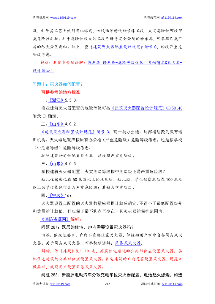 一些对于给水排水的答疑汇总_第9页