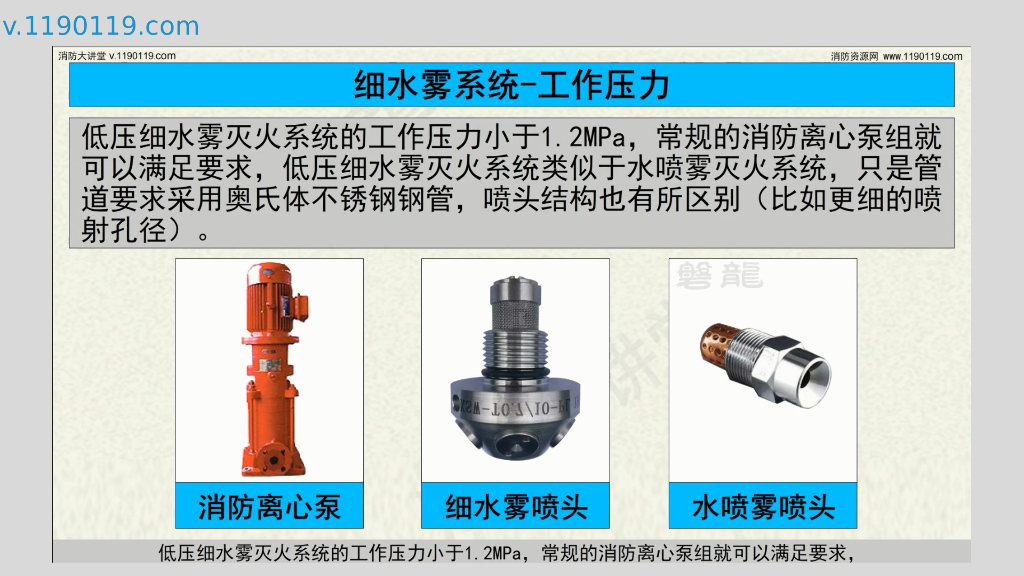 水喷雾与细水雾区别及应用_第7页