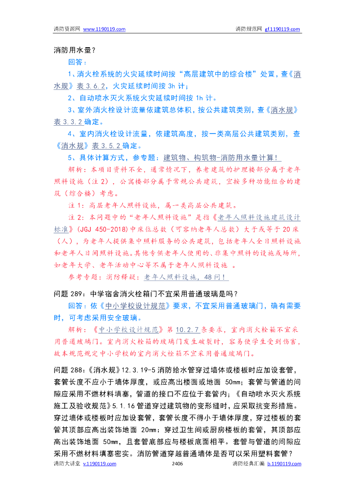 消防问答_第7页