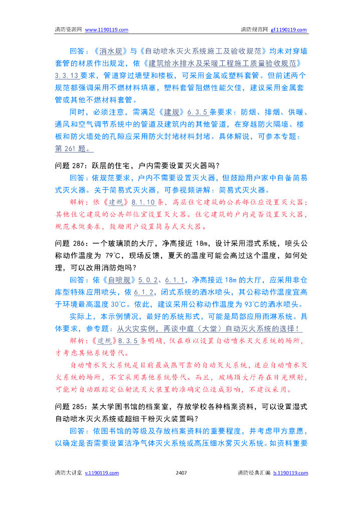 消防问答_第8页
