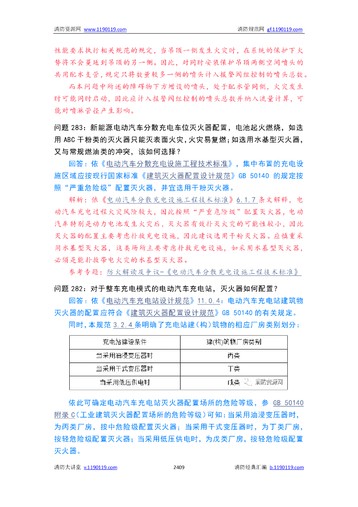 消防问答_第10页