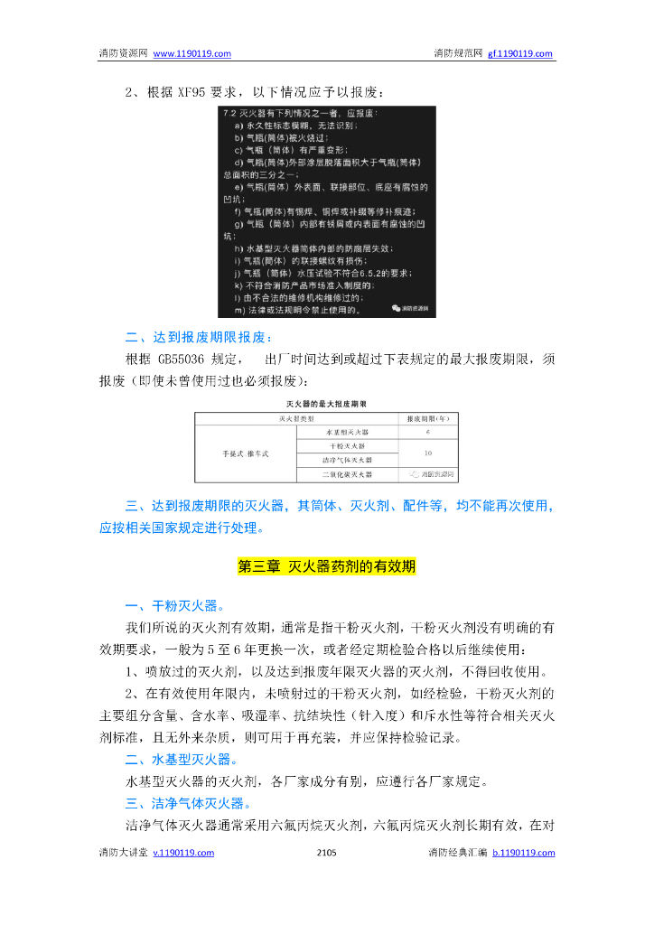 灭火器_第7页