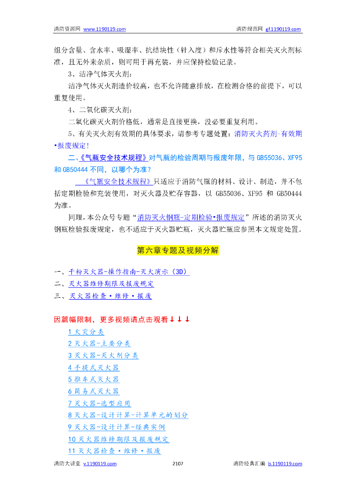 灭火器_第9页