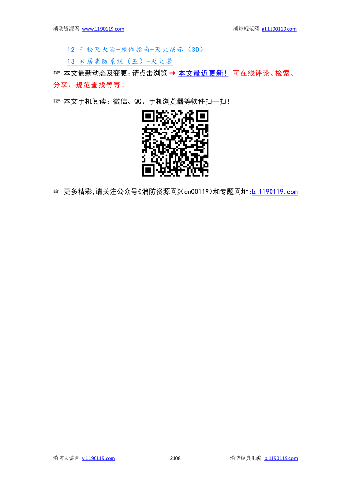 灭火器_第10页