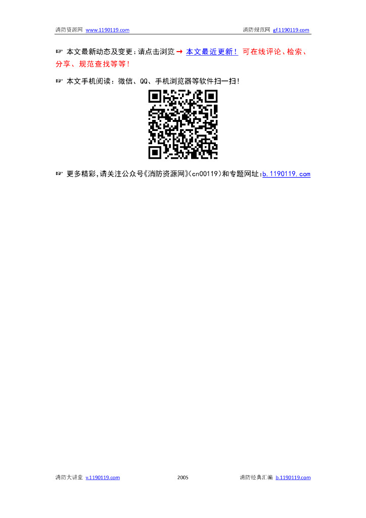 气体灭火系统_第6页