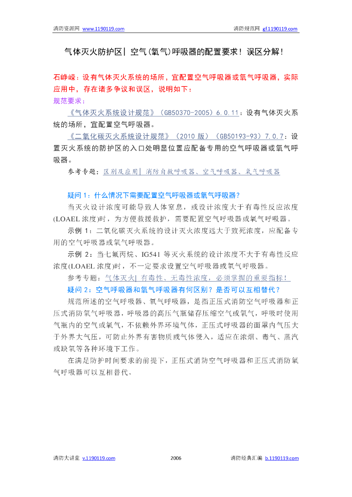 气体灭火系统_第7页