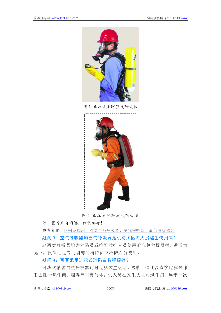 气体灭火系统_第8页