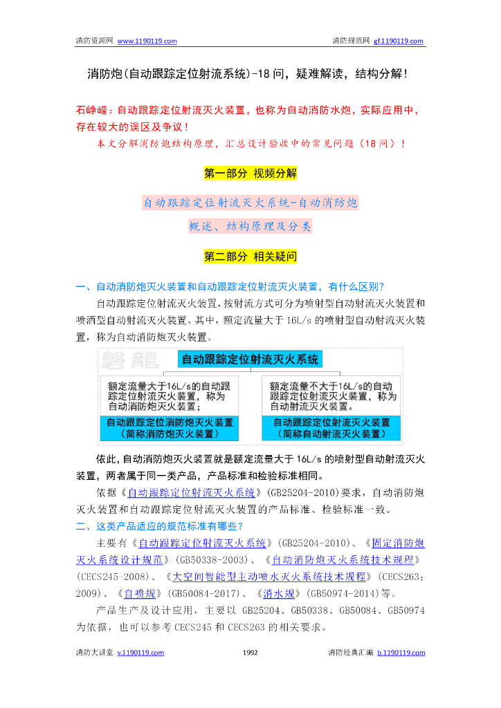 消防炮_第8页