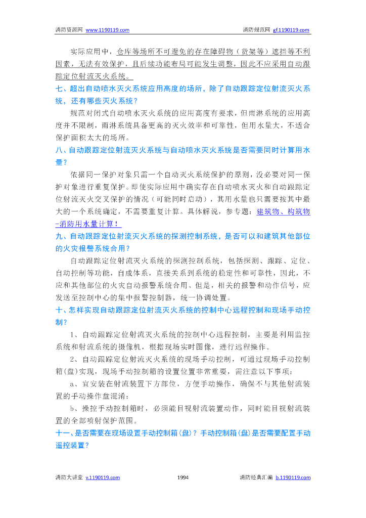 消防炮_第10页