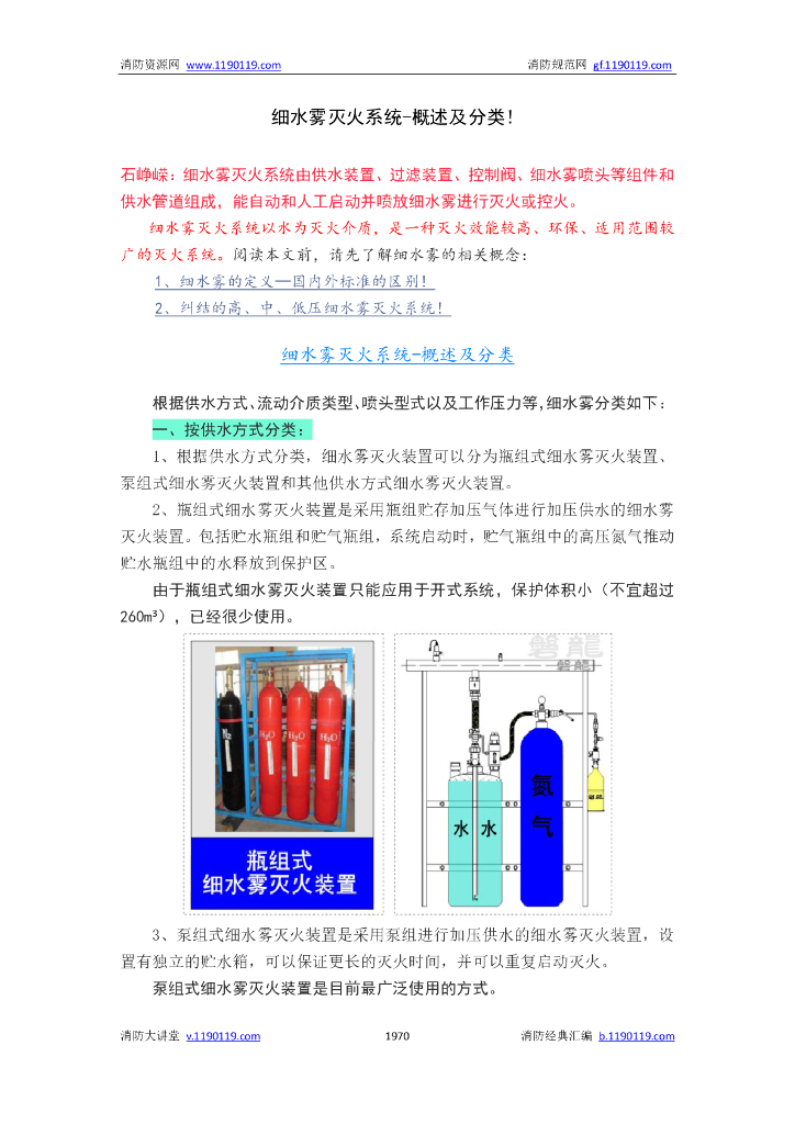 细水雾灭火系统_第7页