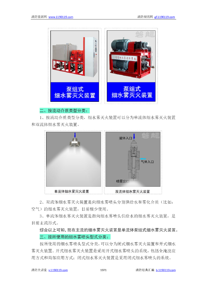 细水雾灭火系统_第8页
