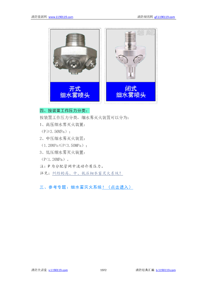 细水雾灭火系统_第9页