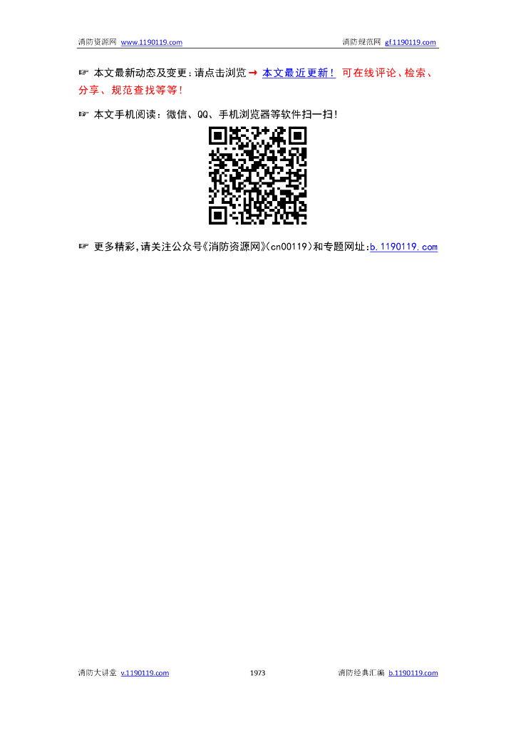 细水雾灭火系统_第10页