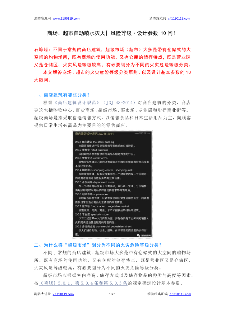 自动喷水灭火系统_第7页