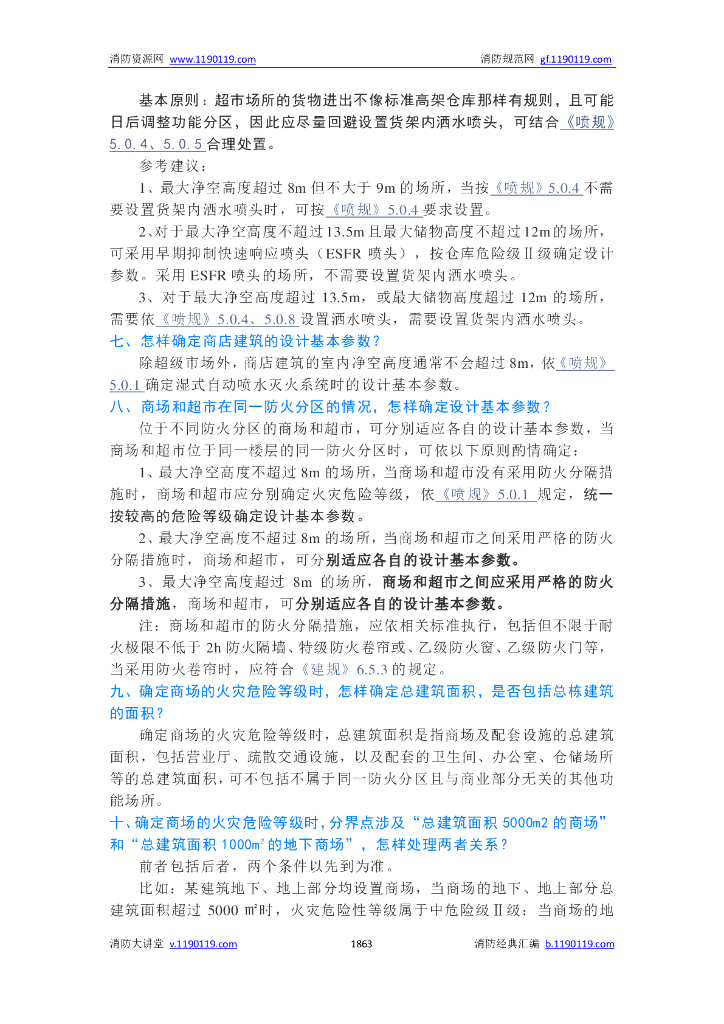 自动喷水灭火系统_第9页