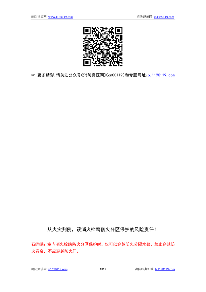 消火栓系统_第6页