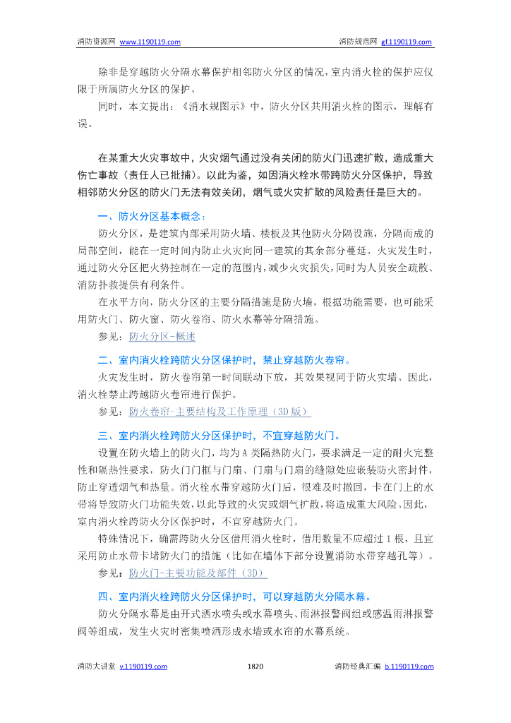 消火栓系统_第7页