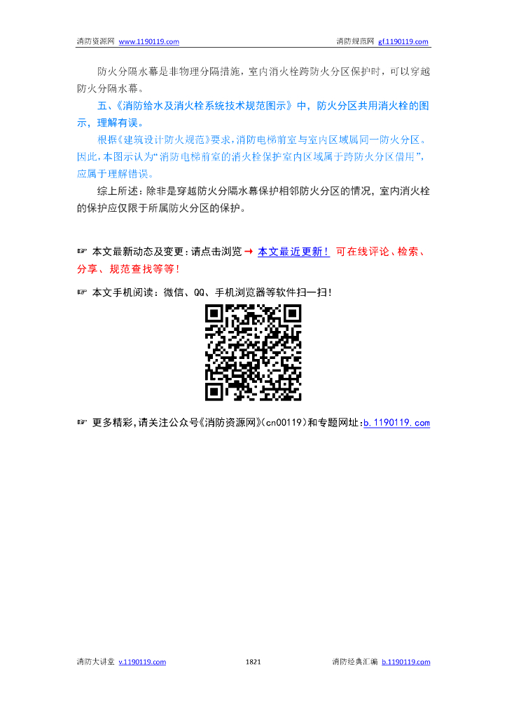 消火栓系统_第8页