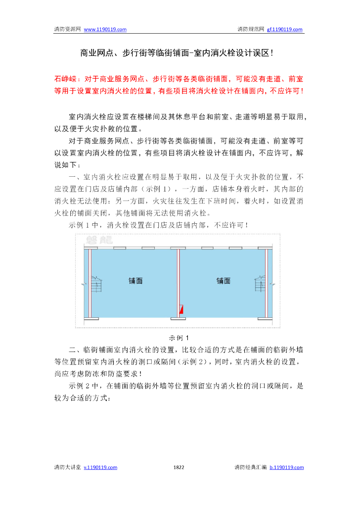 消火栓系统_第9页
