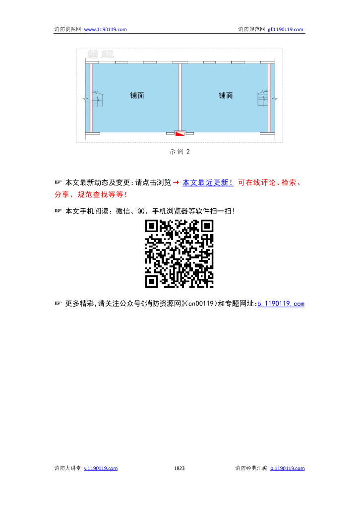 消火栓系统_第10页