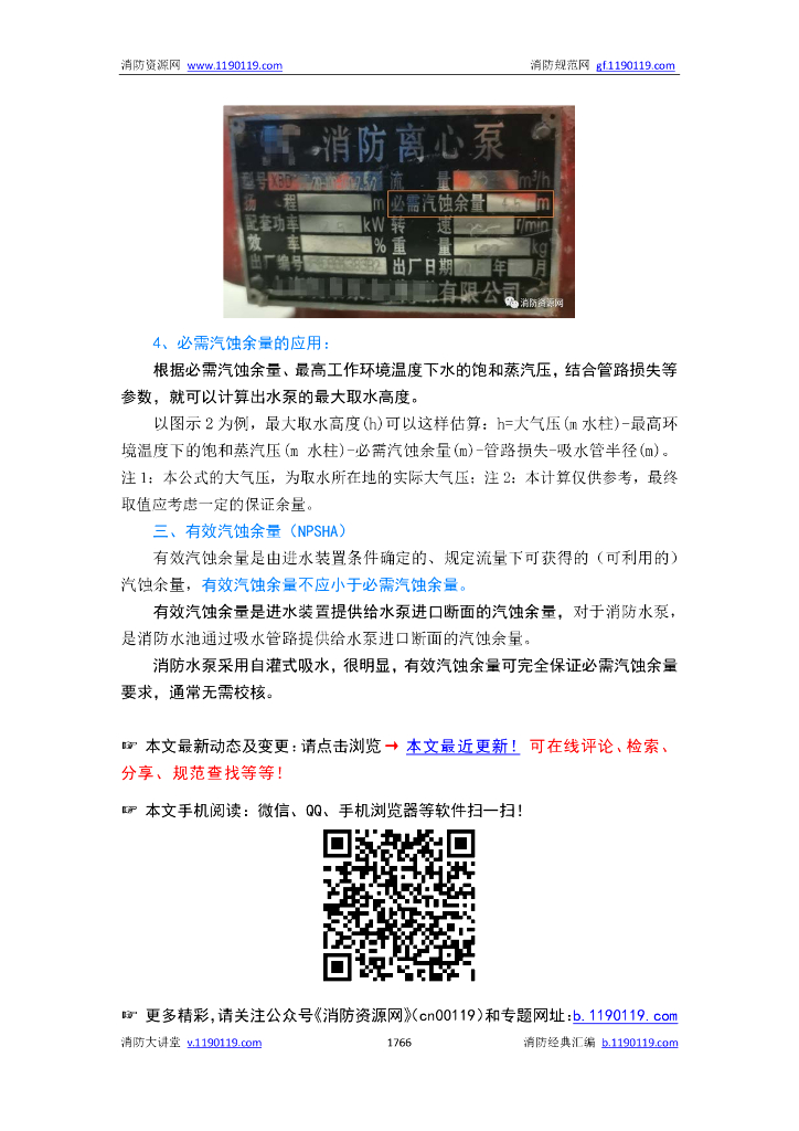 消防水泵及泵房_第8页
