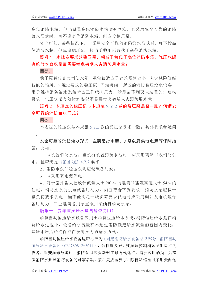 消防水源及给水设施_第6页