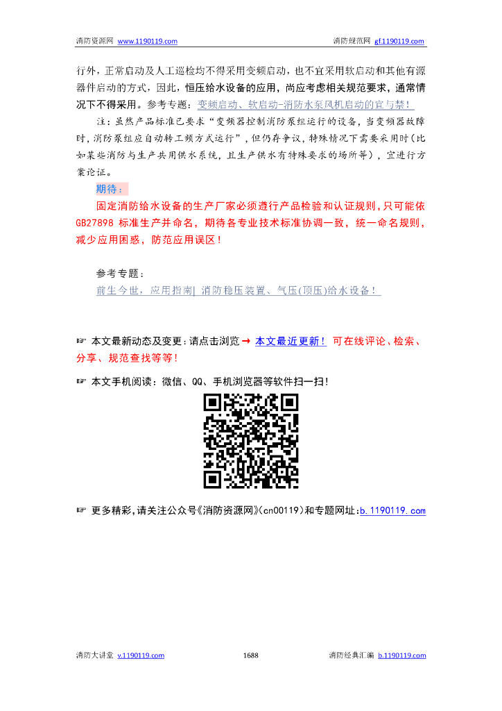 消防水源及给水设施_第7页