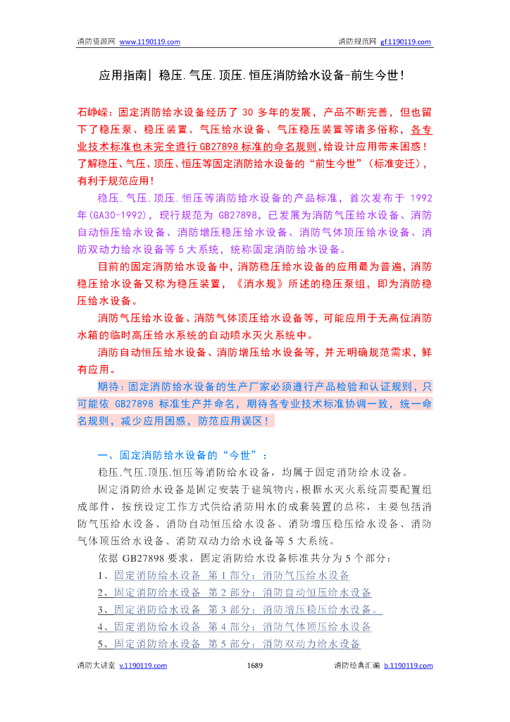 消防水源及给水设施_第8页