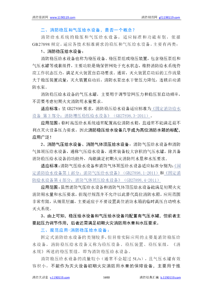 消防水源及给水设施_第9页