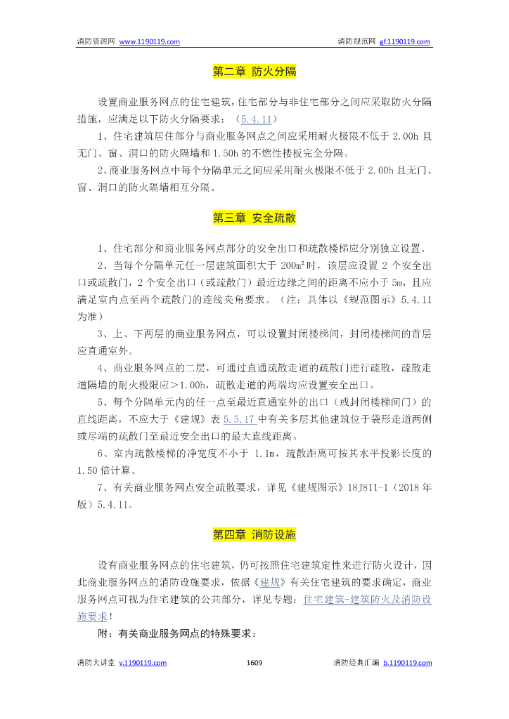 商业服务网点_第6页