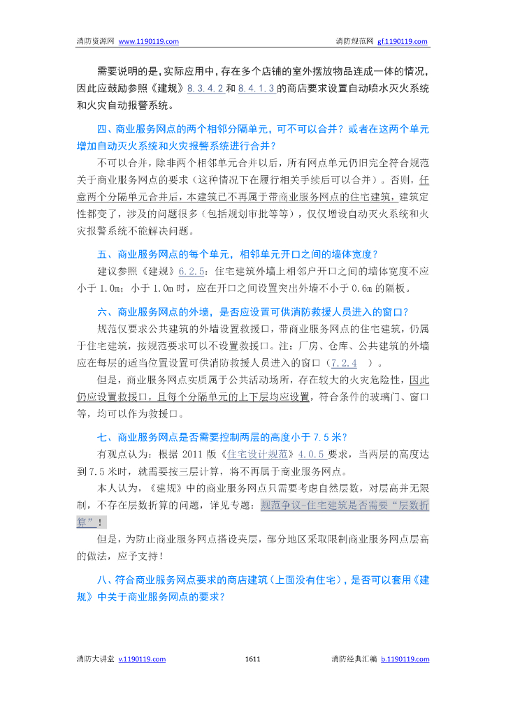 商业服务网点_第8页