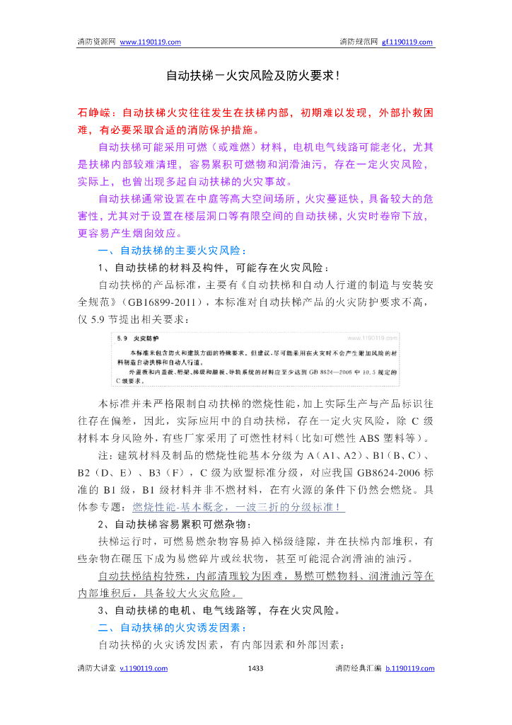 主要建筑部位的消防要求_第6页