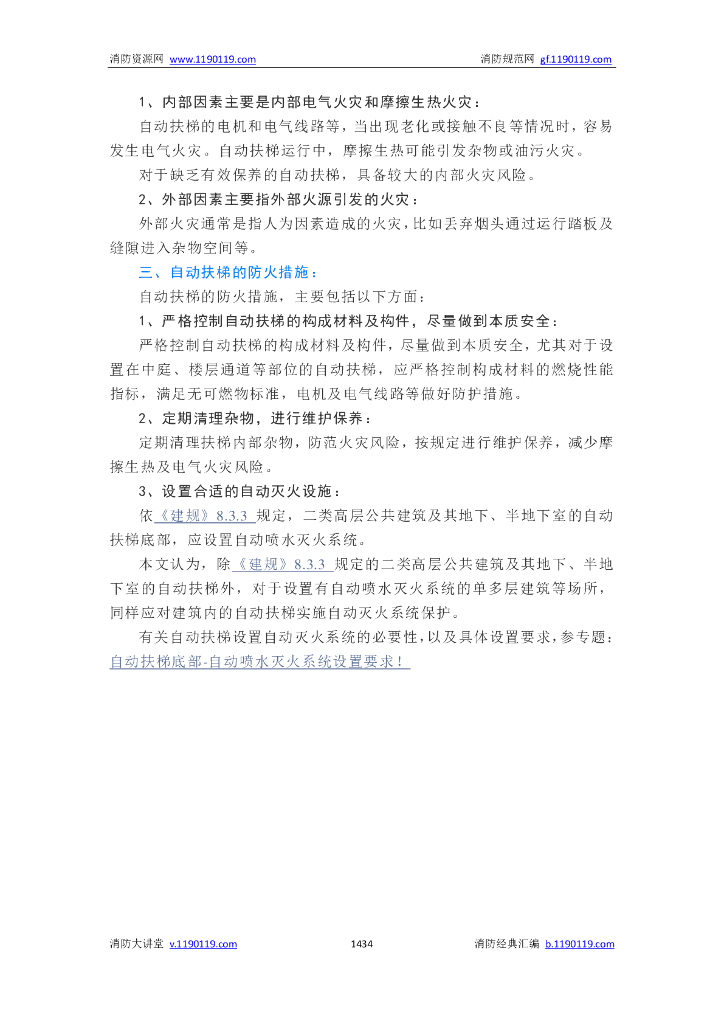 主要建筑部位的消防要求_第7页