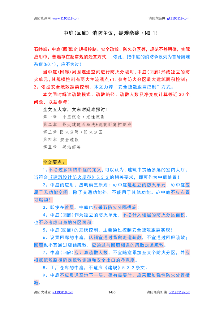 主要建筑部位的消防要求_第9页