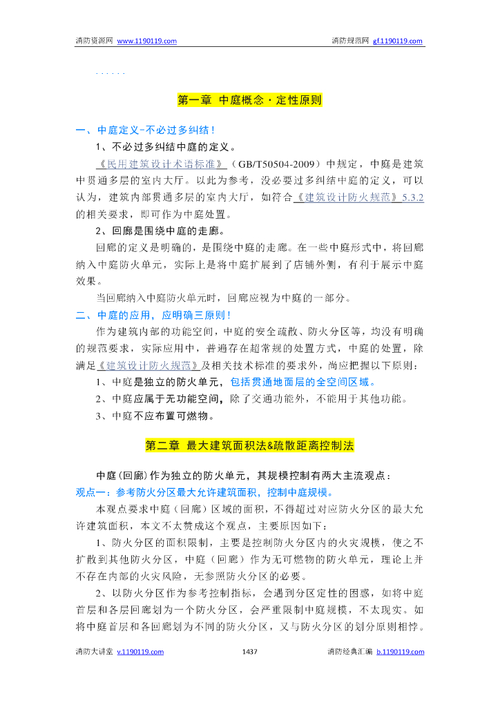 主要建筑部位的消防要求_第10页