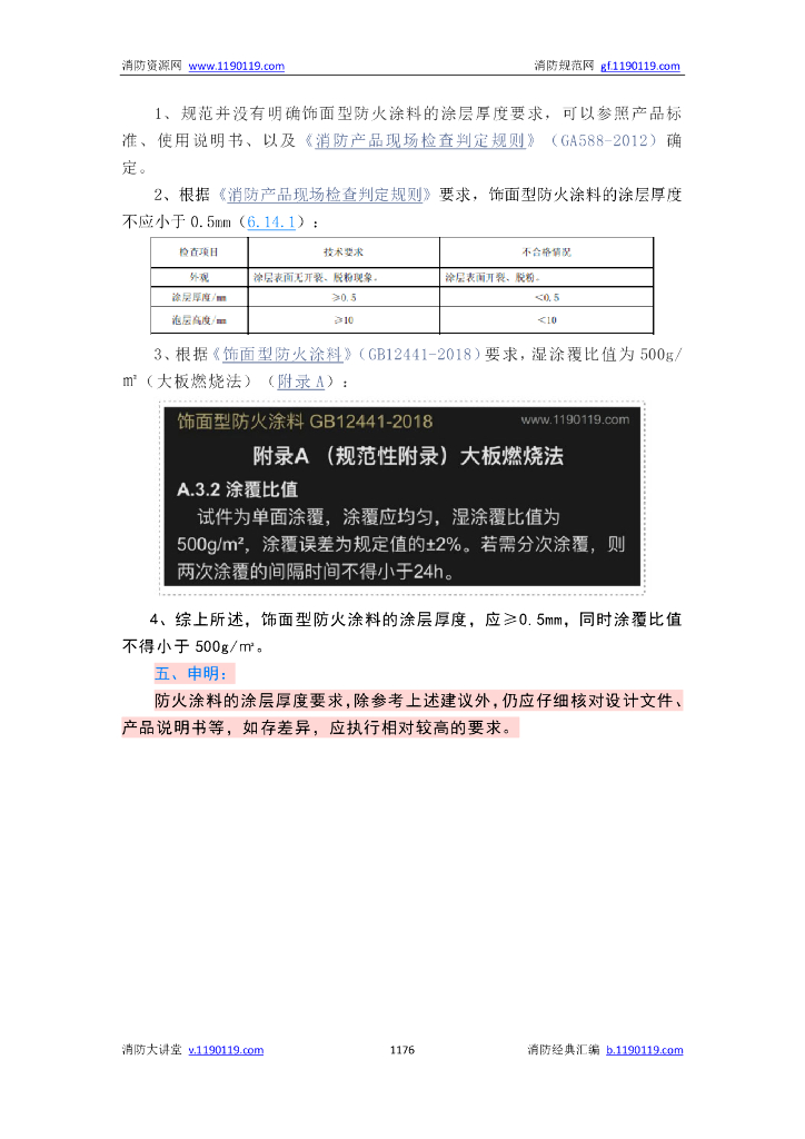 防火涂料_第7页