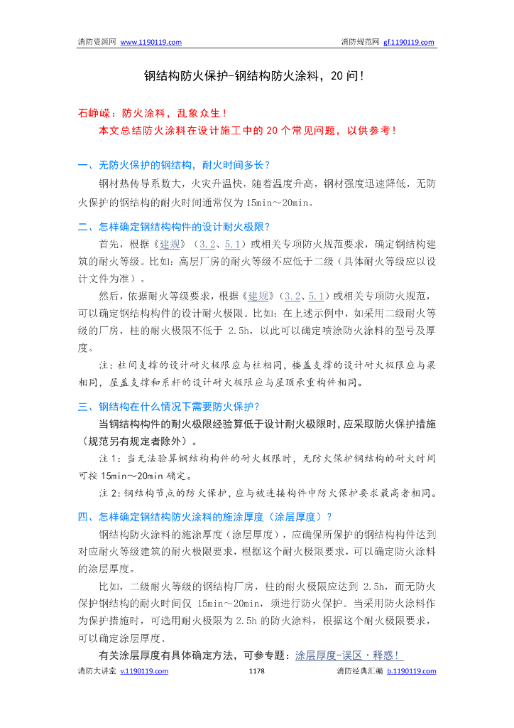 防火涂料_第9页
