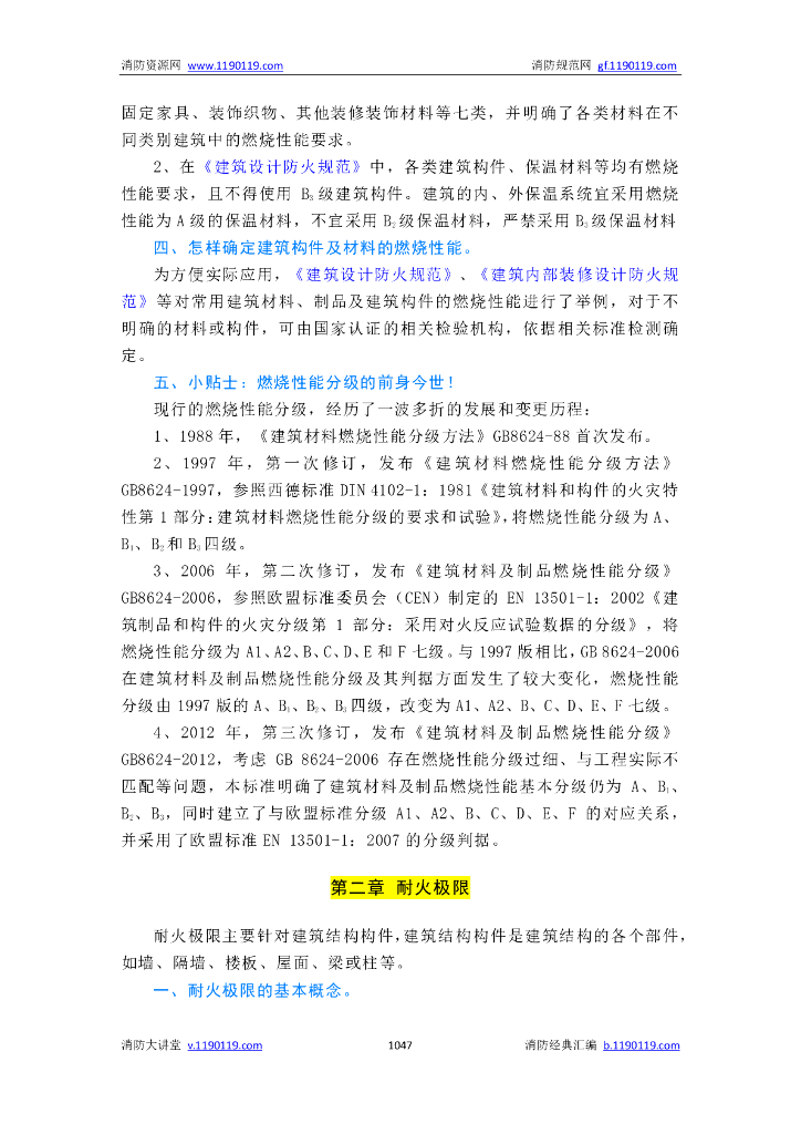 防火分隔_第6页