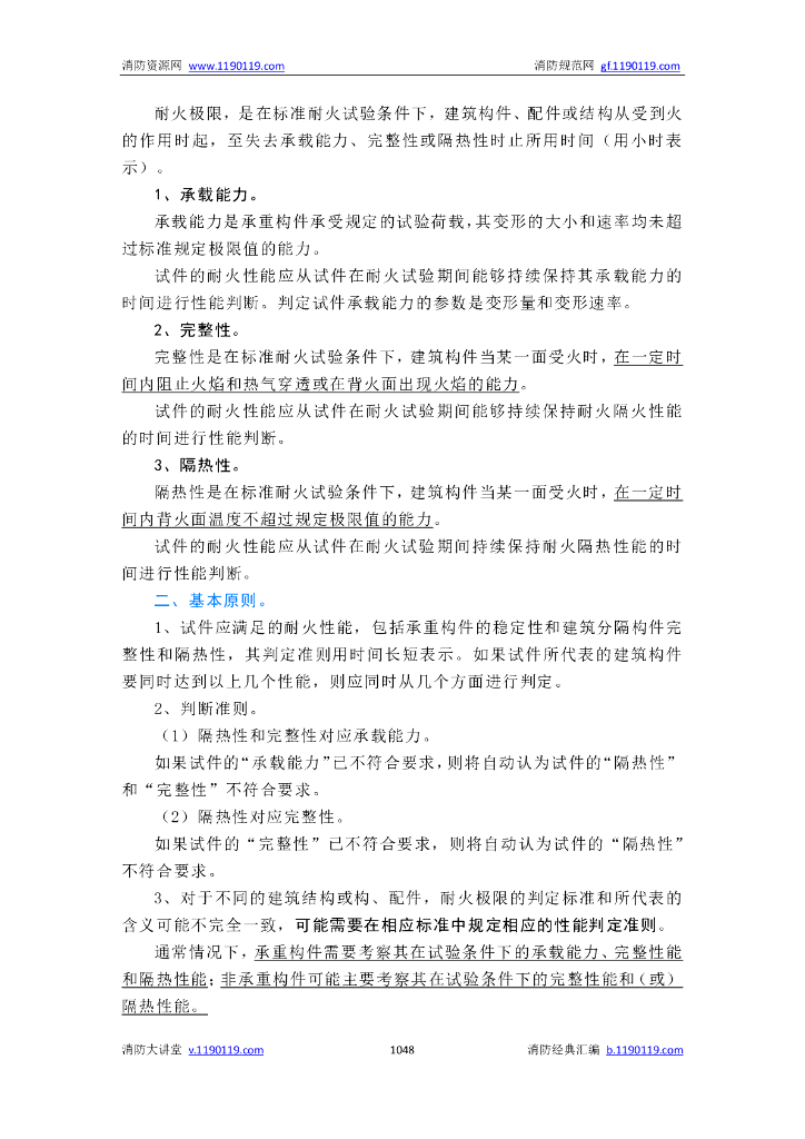 防火分隔_第7页