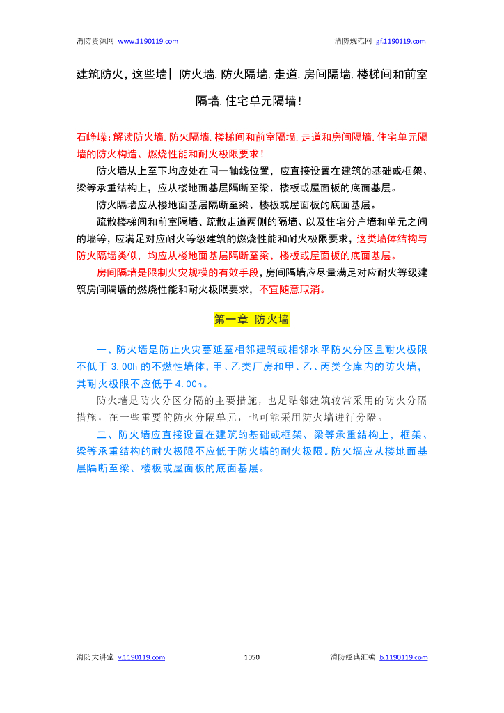 防火分隔_第9页